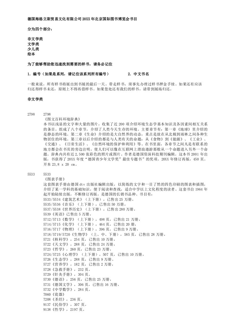 企业文化-德国海格立斯贸易文化有限公司新书目录