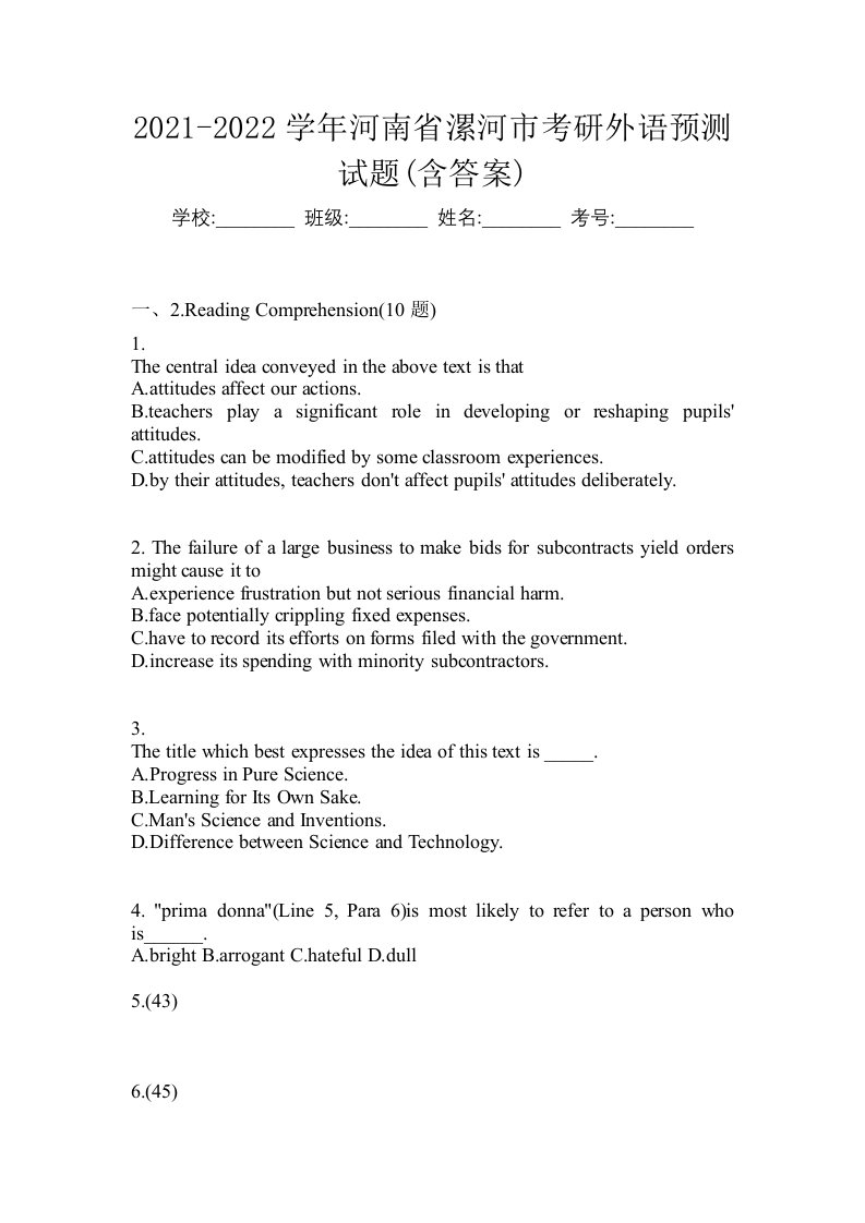 2021-2022学年河南省漯河市考研外语预测试题含答案