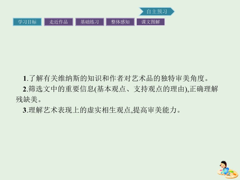 20222023高中语文第二单元议论文8米洛斯的维纳斯课件粤教版必修