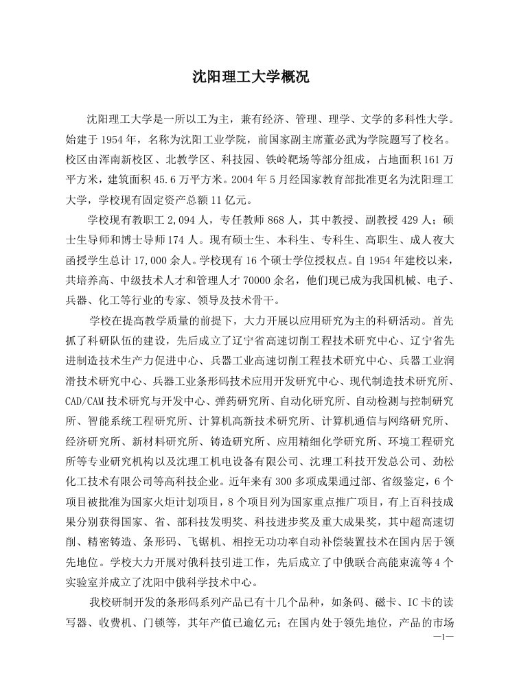 彩板型材生产线上的可改参数控制器