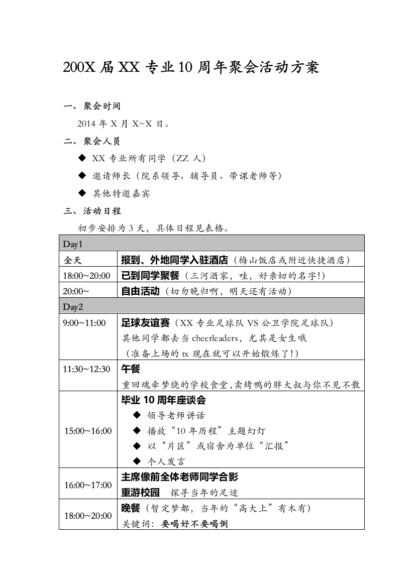 大学毕业10周年聚会活动方案