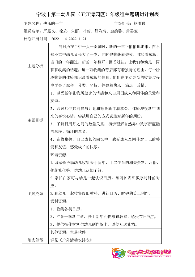 主题六：快乐的一年公开课教案教学设计课件案例试卷