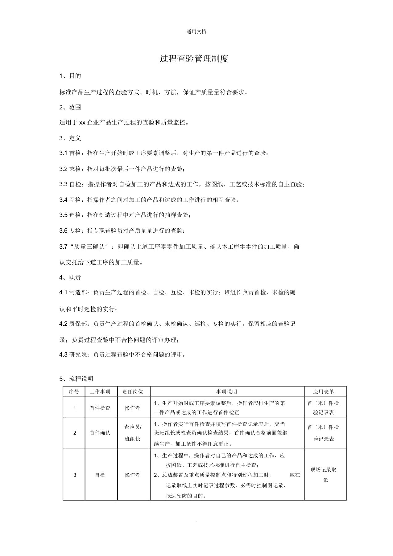 过程检验管理制度