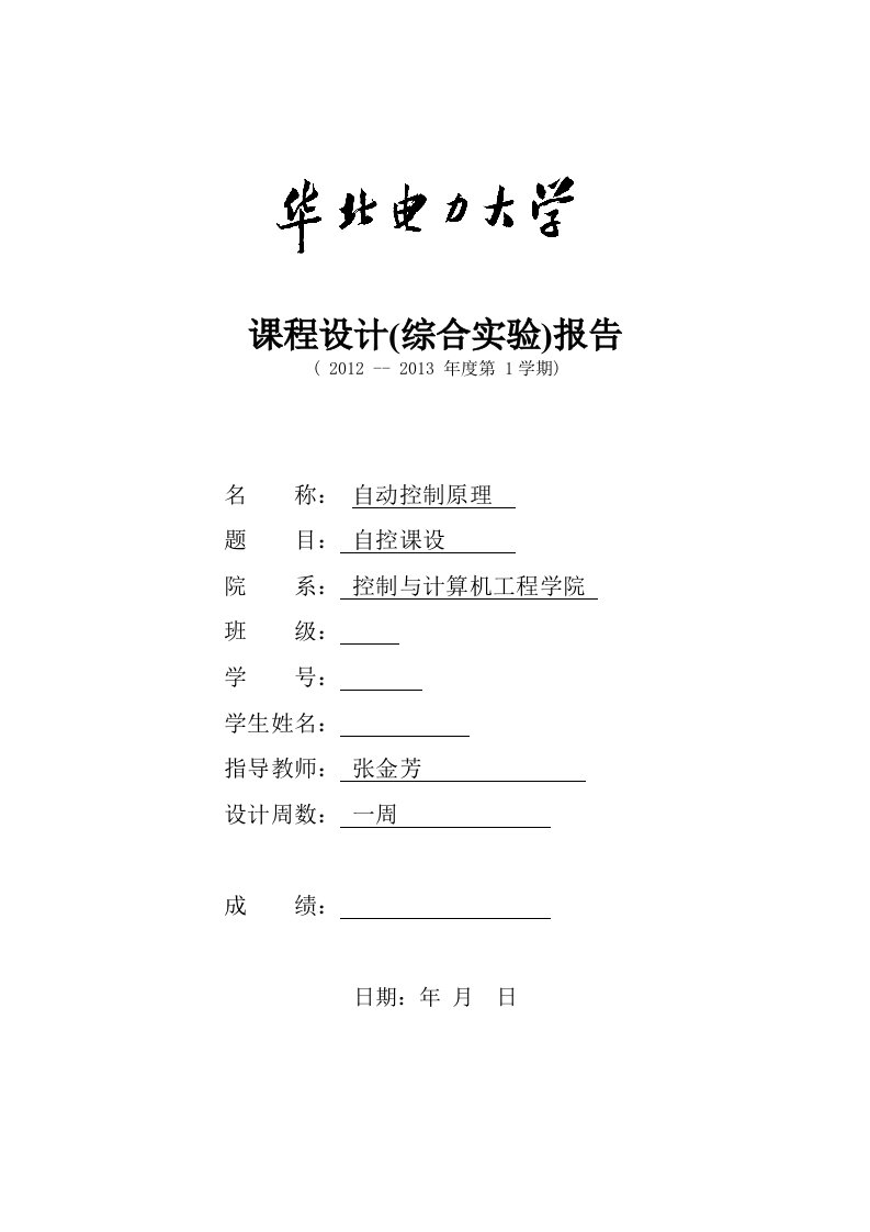 自动控制原理设计已知单位负反馈系统被控制对象的开环传递函数