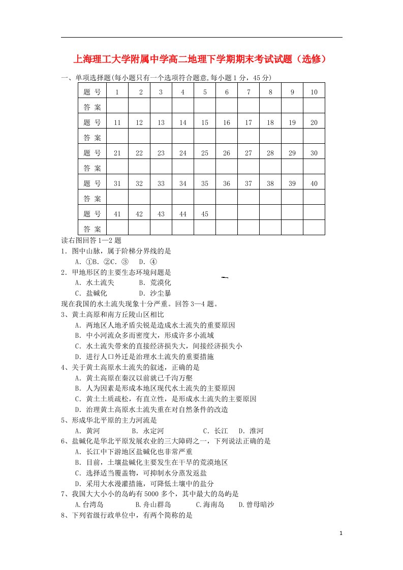 上海理工大学附属中学高二地理下学期期末考试试题（选修）