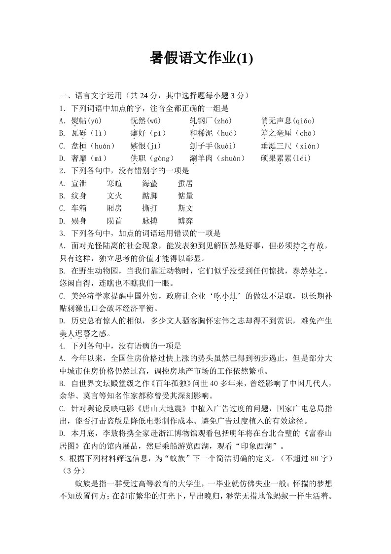 语文暑假作业