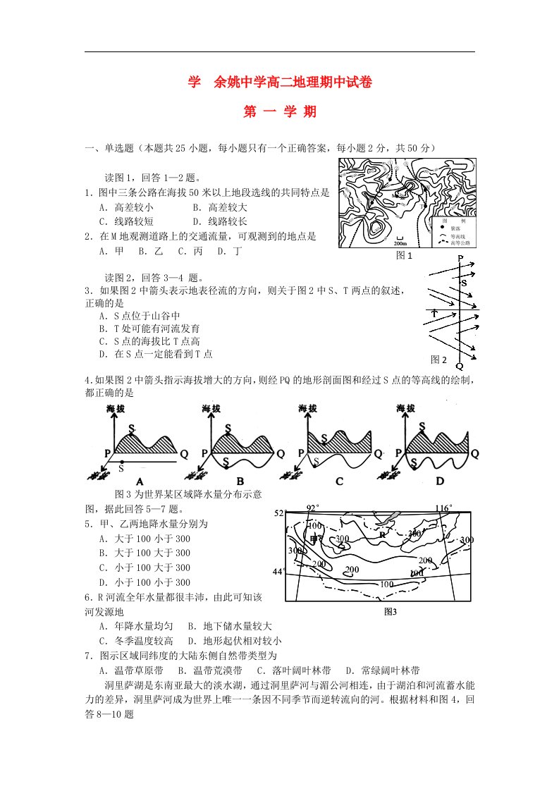 浙江省余姚市高二地理上学期期中试题苏教版