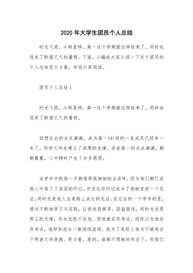 办公文秘_2020年大学生团员个人总结