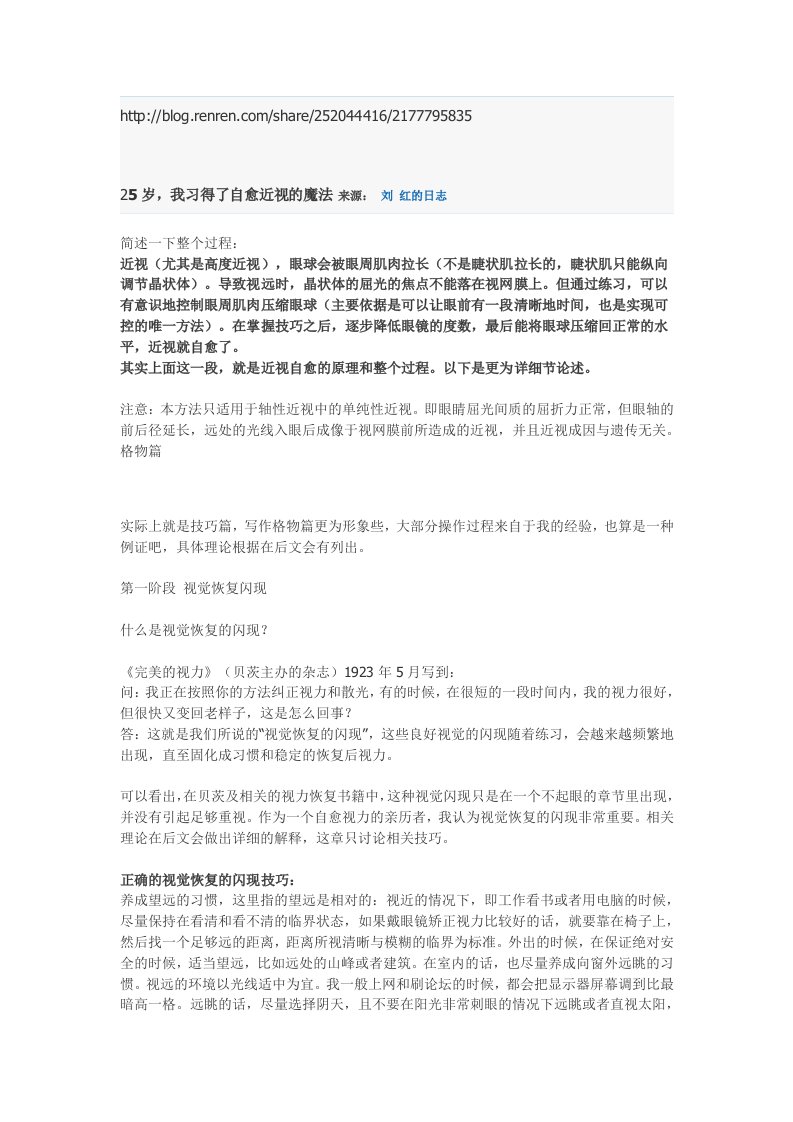 25岁，我习得了自愈近视的魔法