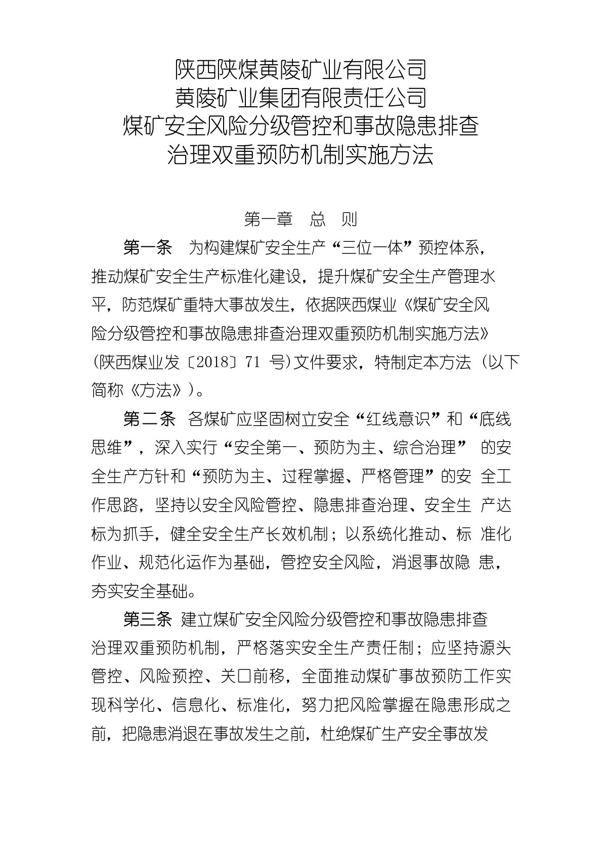 煤矿安全风险分级管控和事故隐患排查治理双重预防机制实施办法