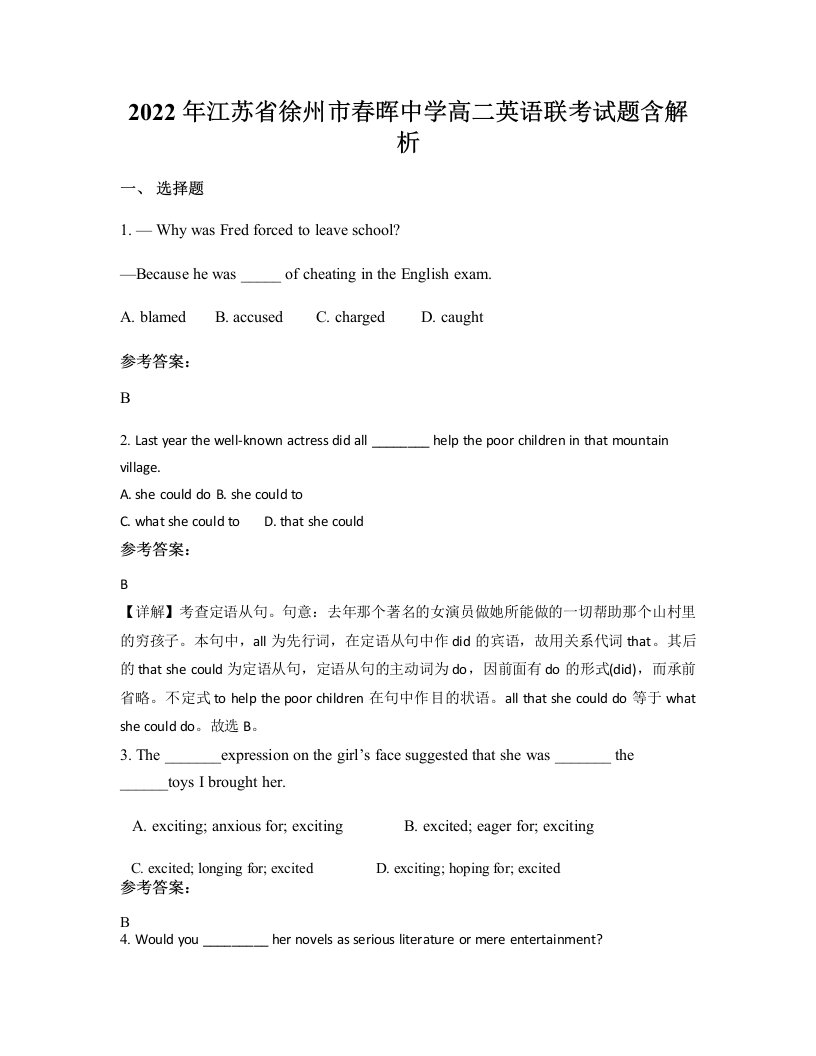 2022年江苏省徐州市春晖中学高二英语联考试题含解析