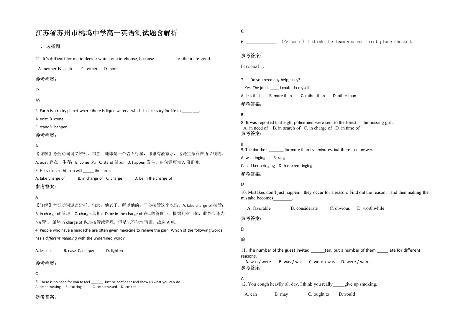 江苏省苏州市桃坞中学高一英语测试题含解析