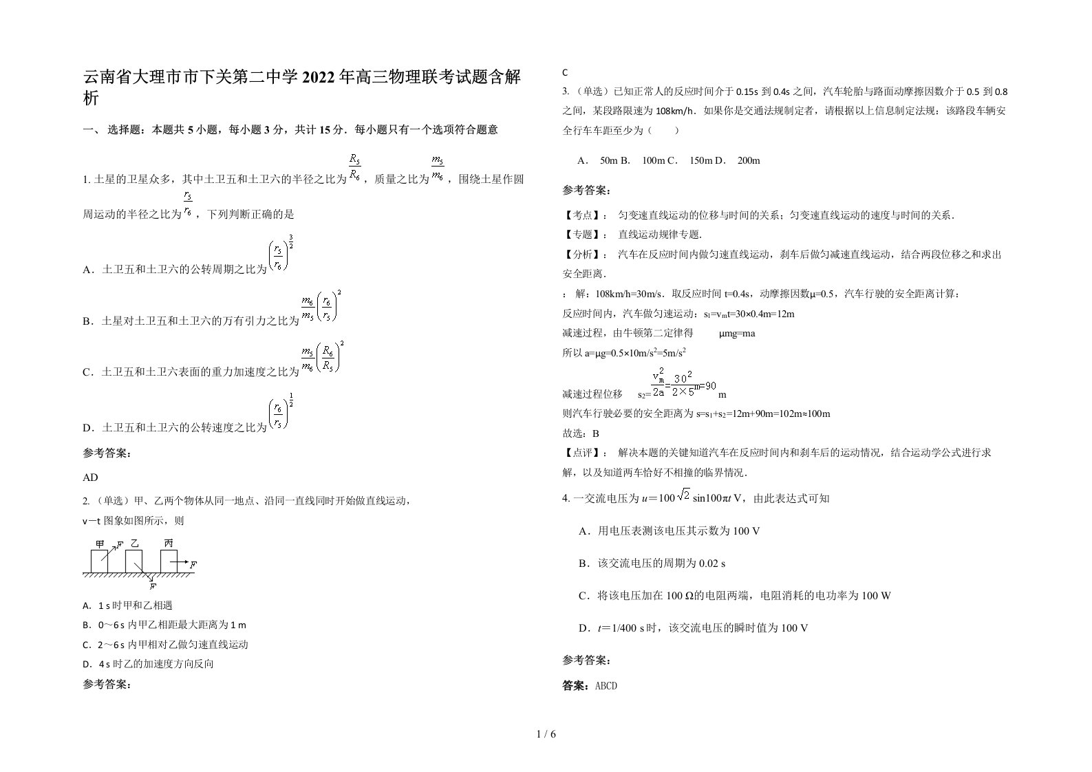 云南省大理市市下关第二中学2022年高三物理联考试题含解析