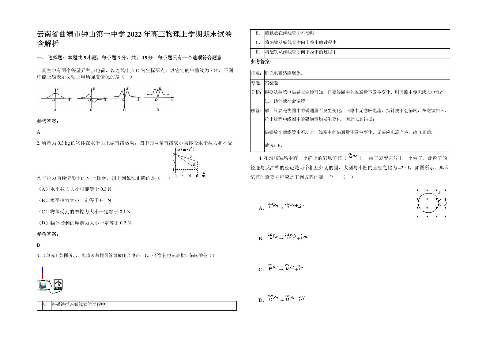 云南省曲靖市钟山第一中学2022年高三物理上学期期末试卷含解析