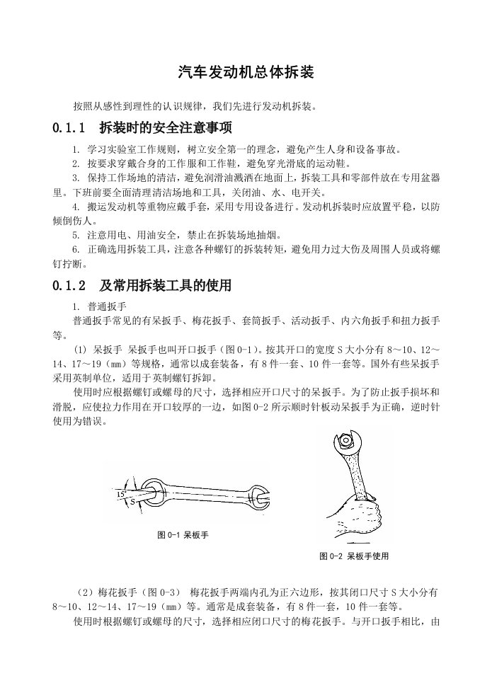 汽车发动机总体拆装