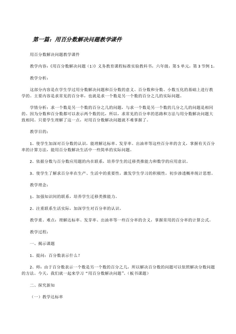 用百分数解决问题教学课件[修改版]