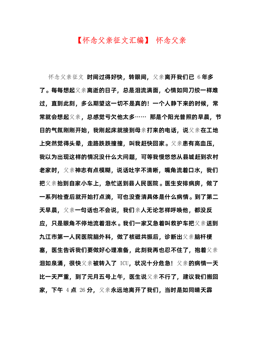 2022【怀念父亲征文汇编】怀念父亲