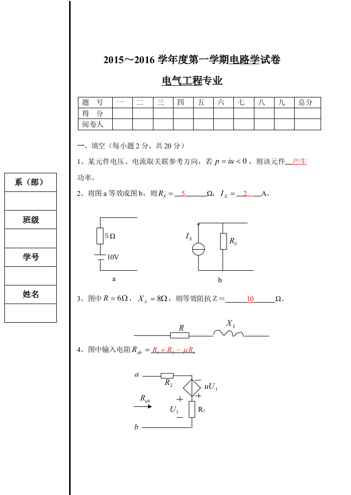 电路学试卷及答案