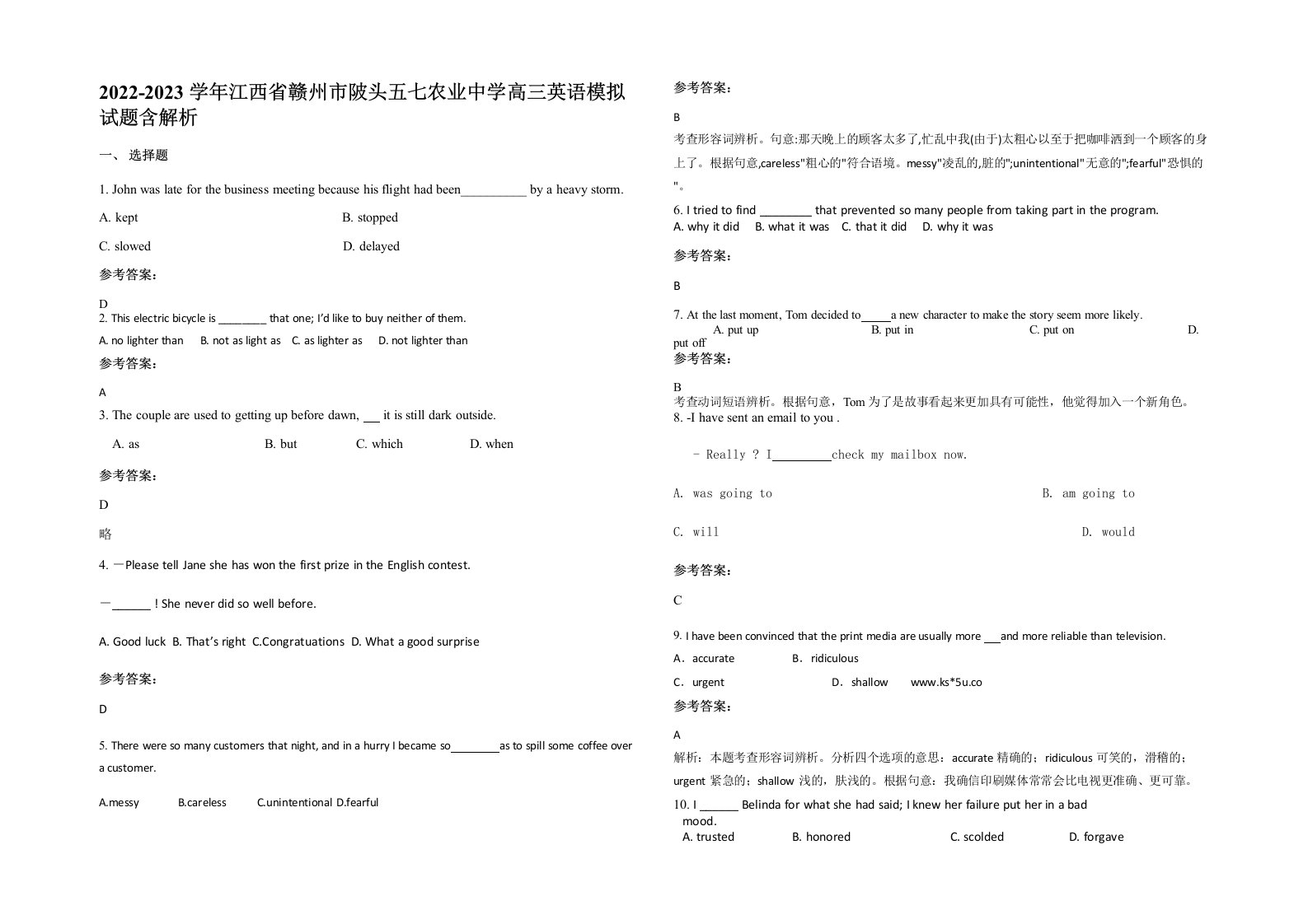 2022-2023学年江西省赣州市陂头五七农业中学高三英语模拟试题含解析