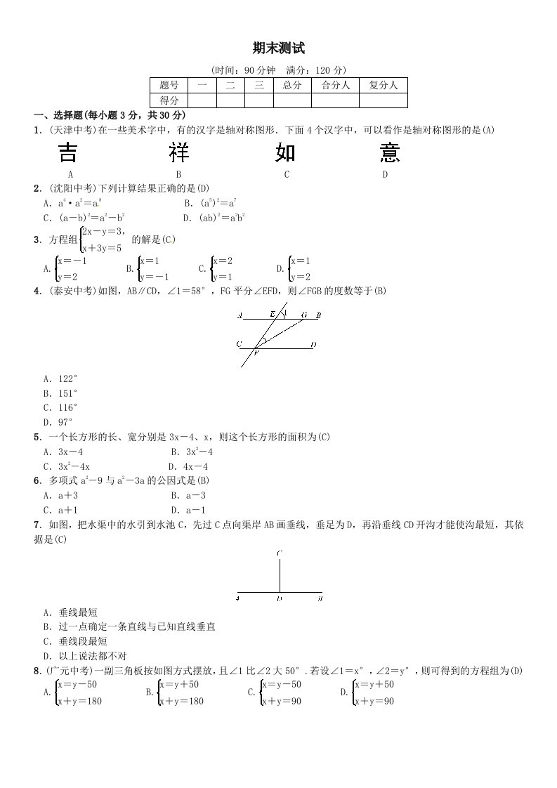 湘教版七年级数学下册期末试卷含答案