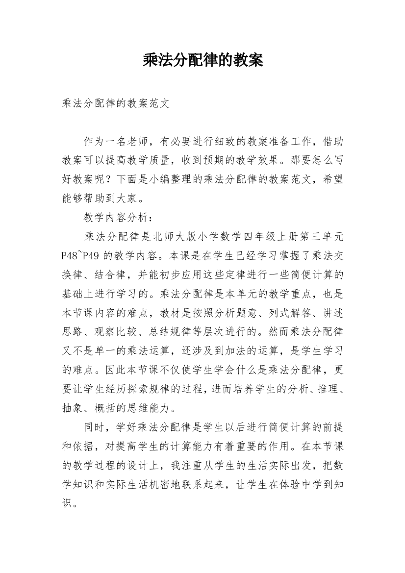 乘法分配律的教案_3