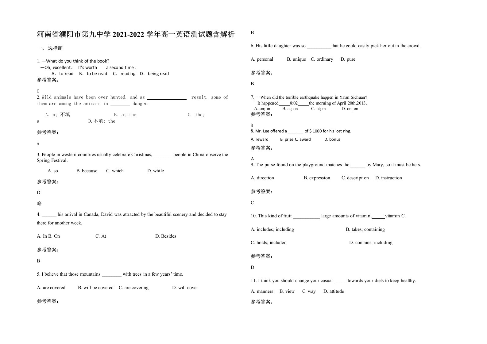 河南省濮阳市第九中学2021-2022学年高一英语测试题含解析