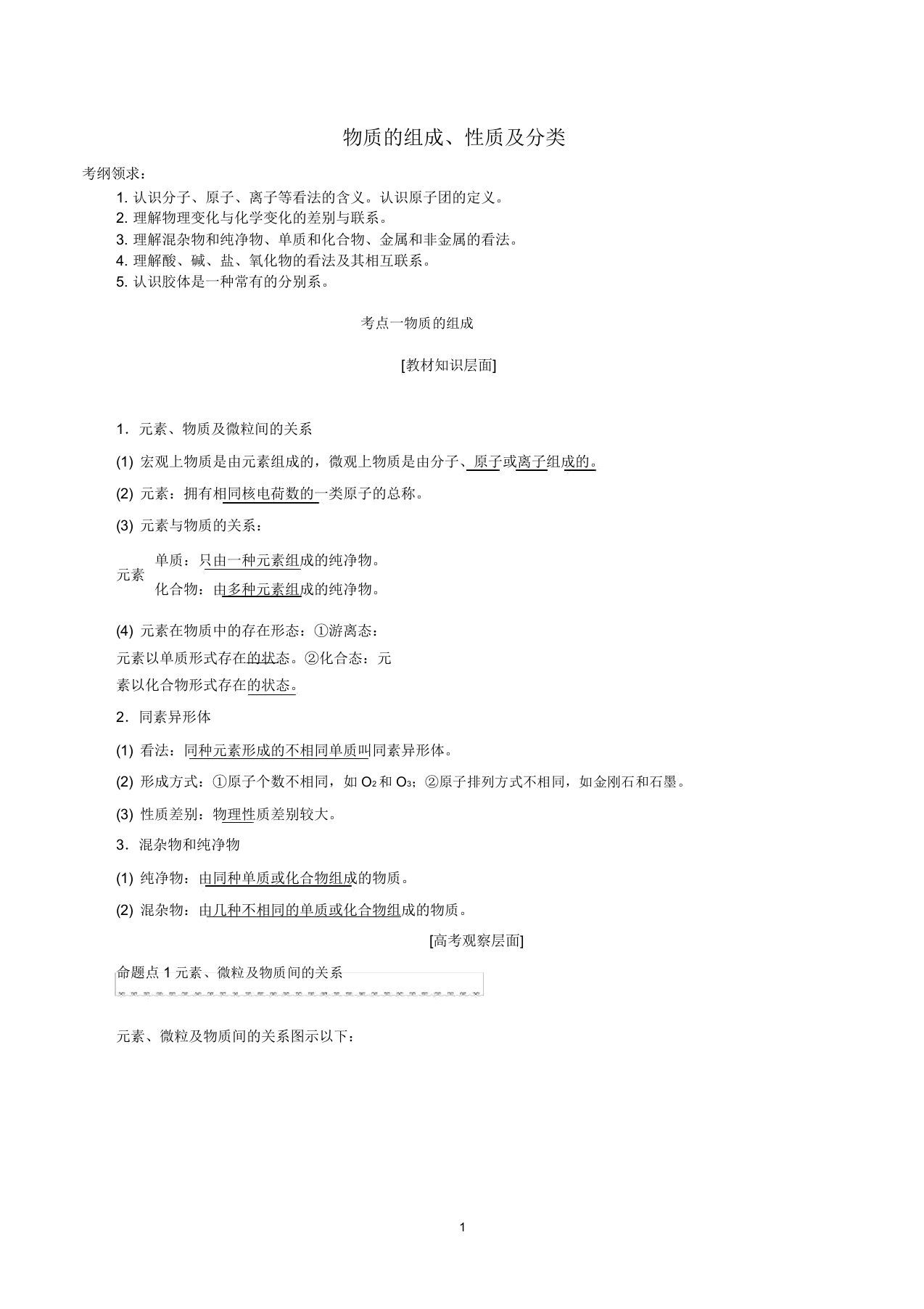 高考化学一轮复习2.1物质组成.性质与分类教案含解析