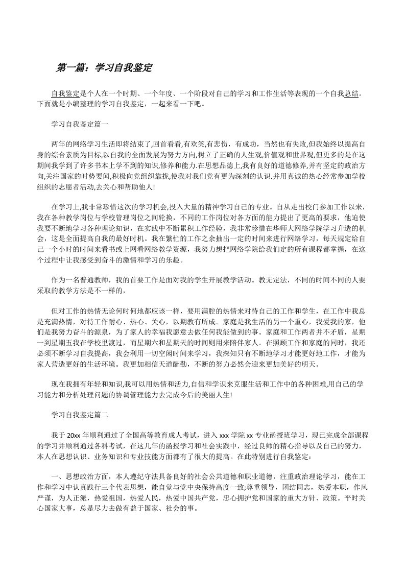 学习自我鉴定[修改版]