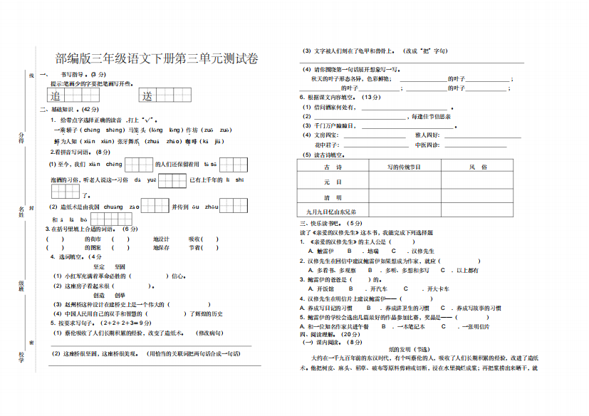 部编版三年级语文下册第三单元测试卷含参考答案-精编新修订