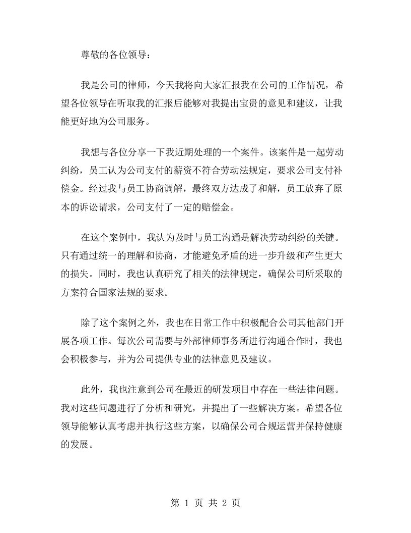 公司律师述职报告