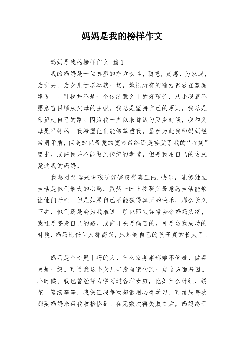 妈妈是我的榜样作文