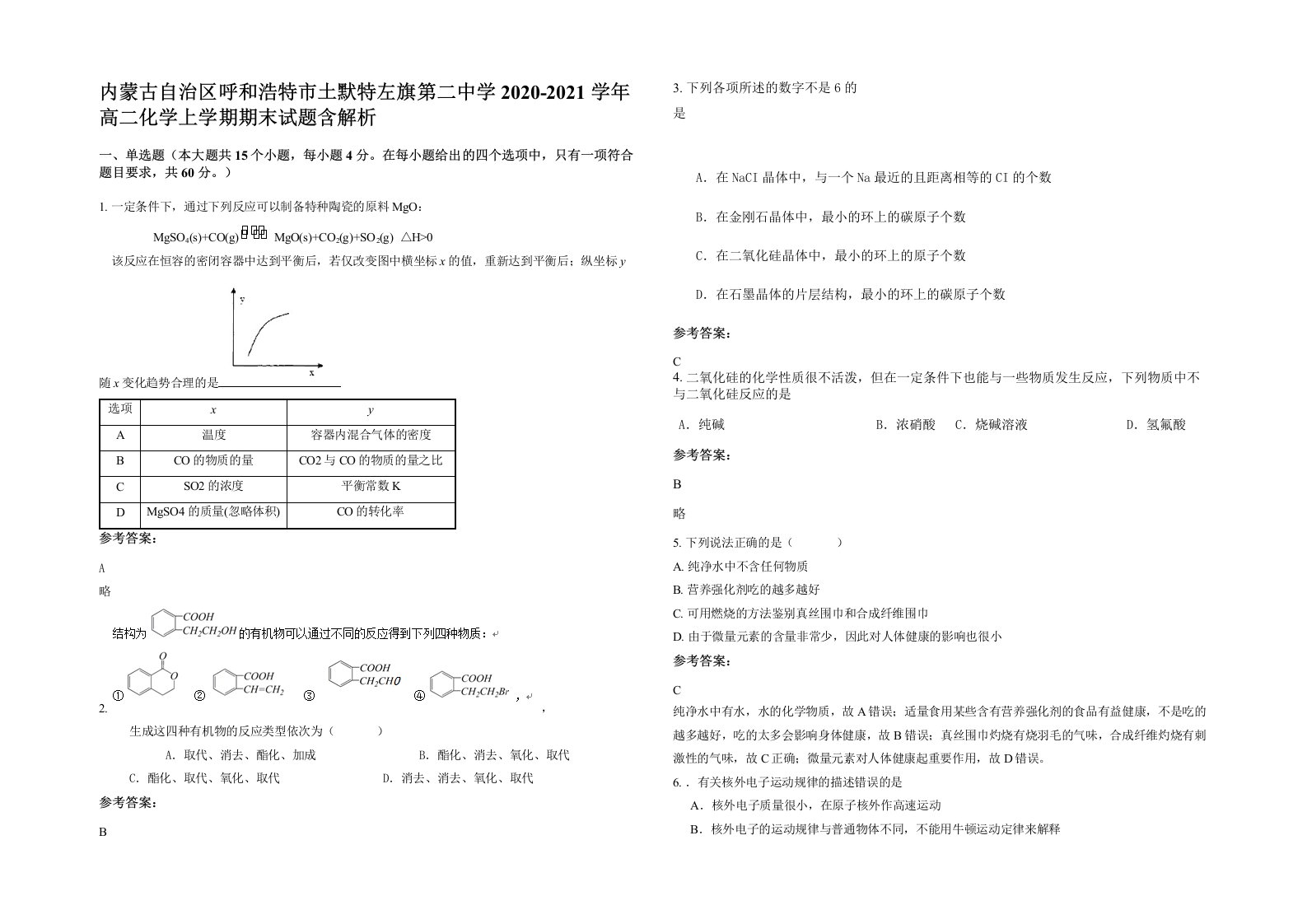 内蒙古自治区呼和浩特市土默特左旗第二中学2020-2021学年高二化学上学期期末试题含解析