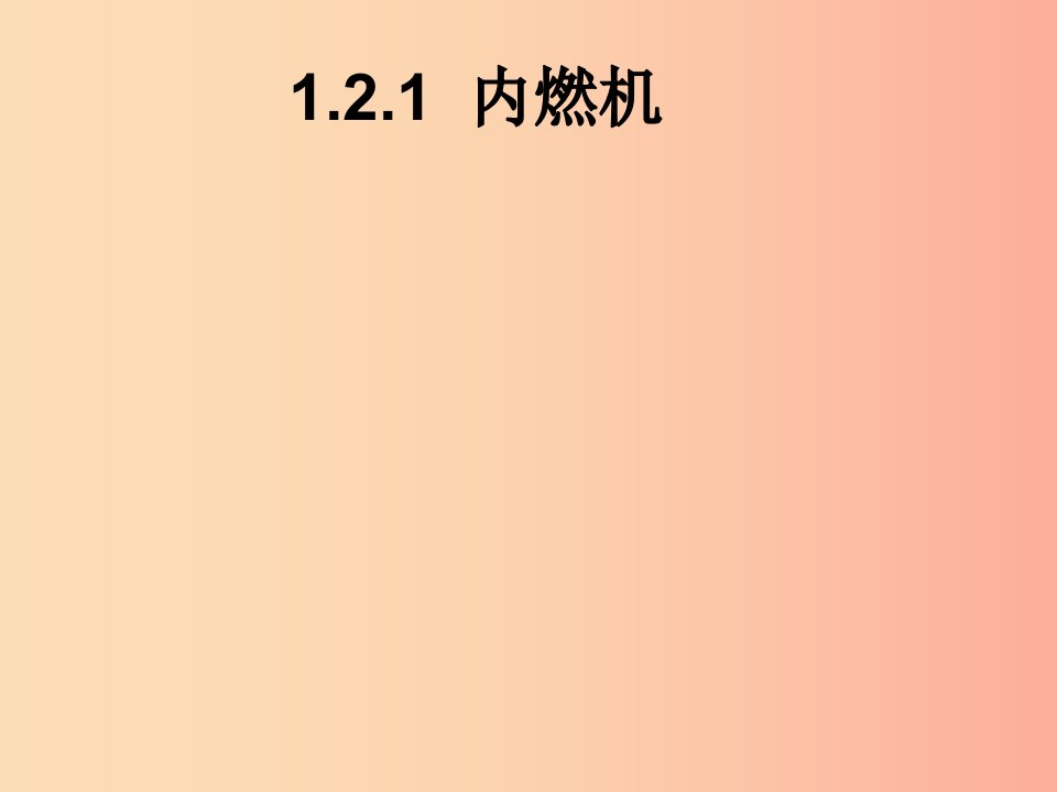 江西省九年级物理上册