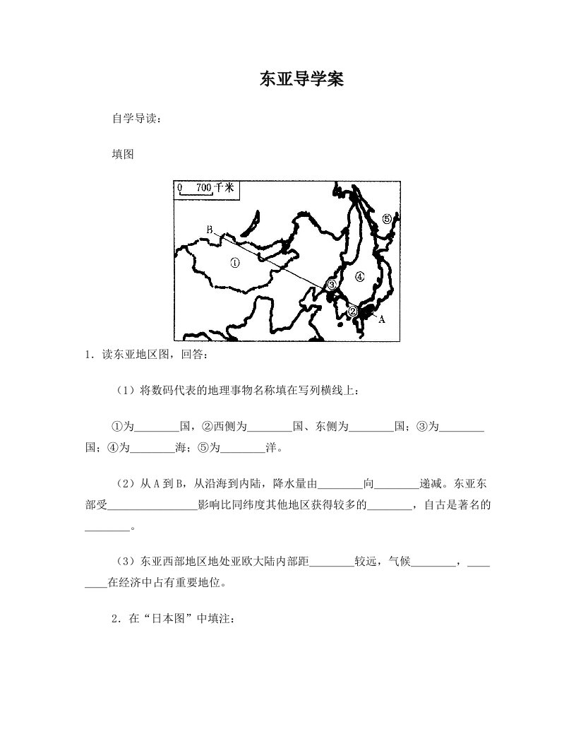 东亚日本导学案