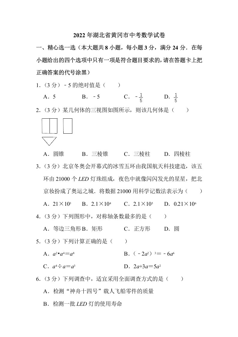 2022年湖北省黄冈市中考数学试卷解析版