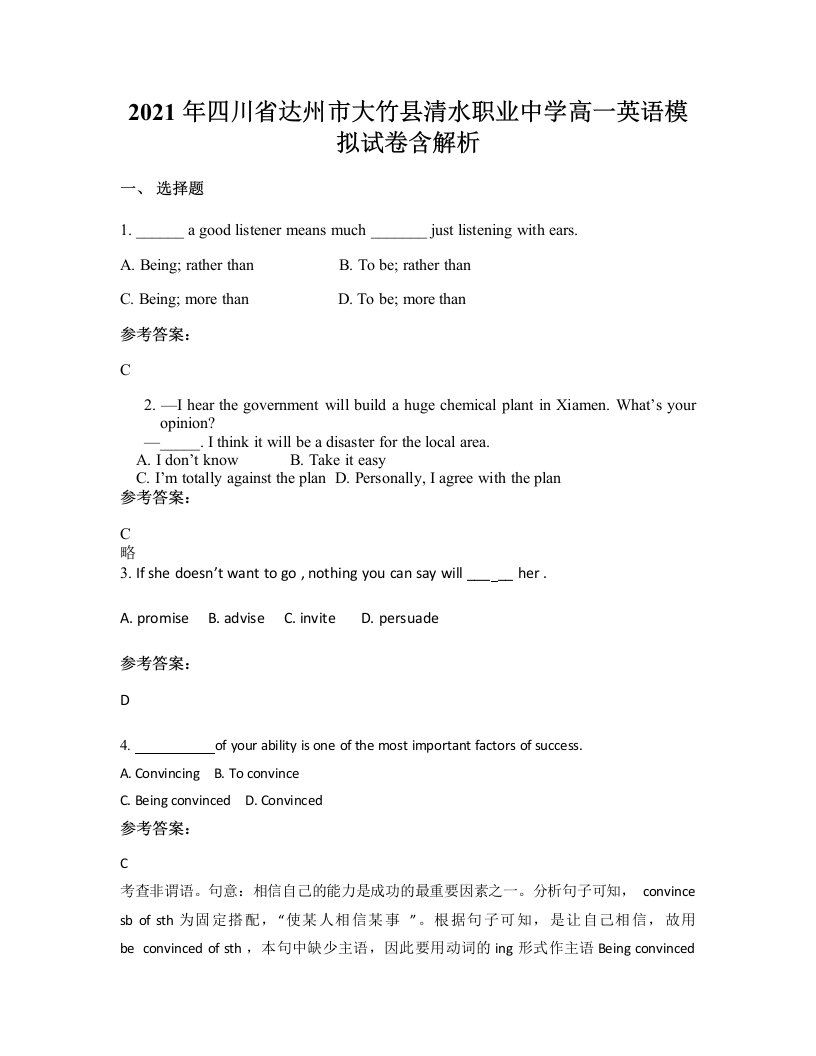 2021年四川省达州市大竹县清水职业中学高一英语模拟试卷含解析