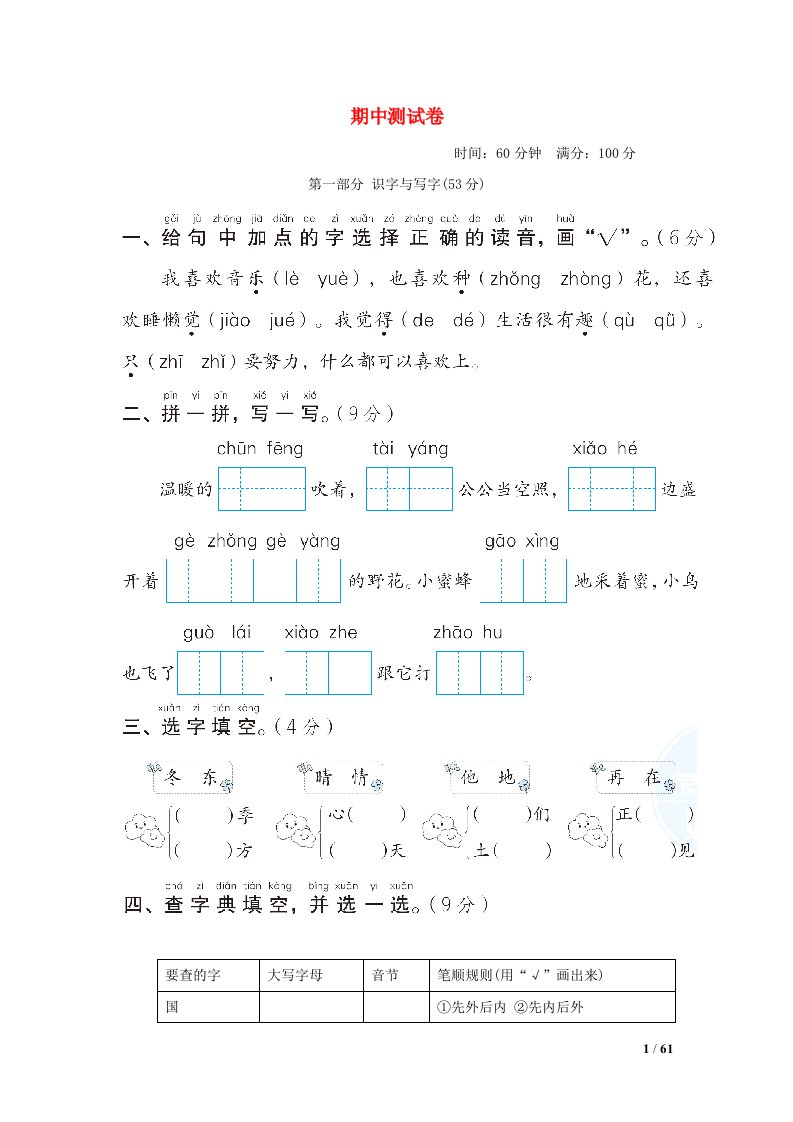 2022一年级语文下学期期中测试卷新人教版