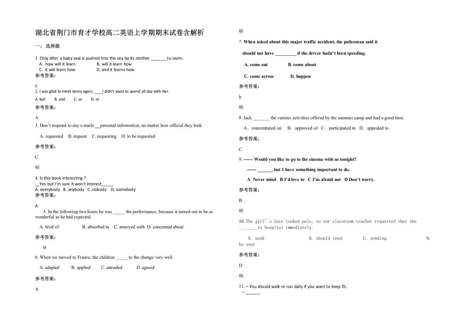 湖北省荆门市育才学校高二英语上学期期末试卷含解析