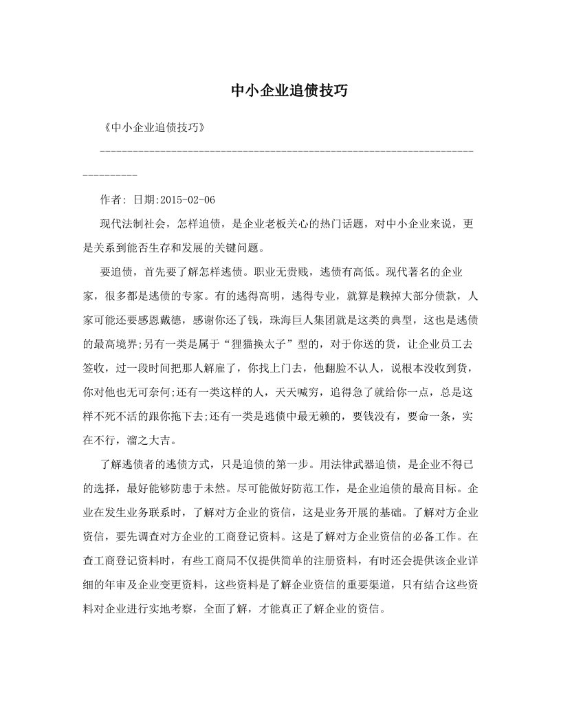 中小企业追债技巧