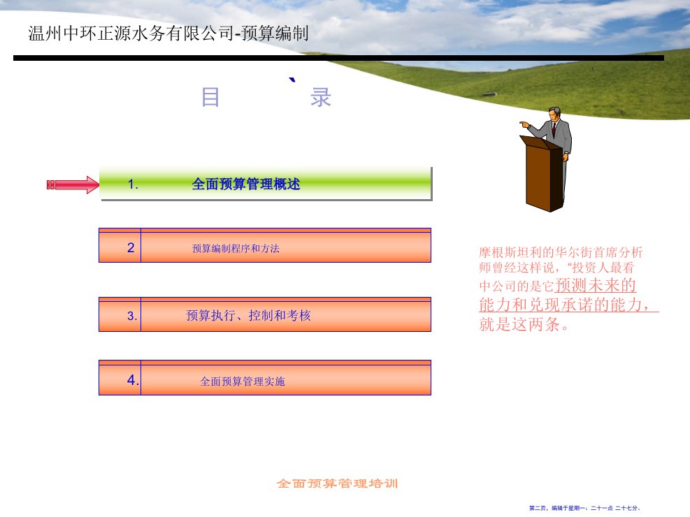 全面预算管理体系和实施61页PPT