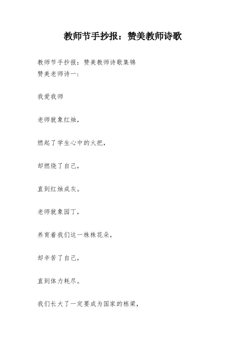 教师节手抄报：赞美教师诗歌