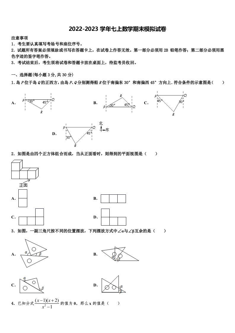 2023届辽宁省本溪市数学七年级第一学期期末统考模拟试题含解析