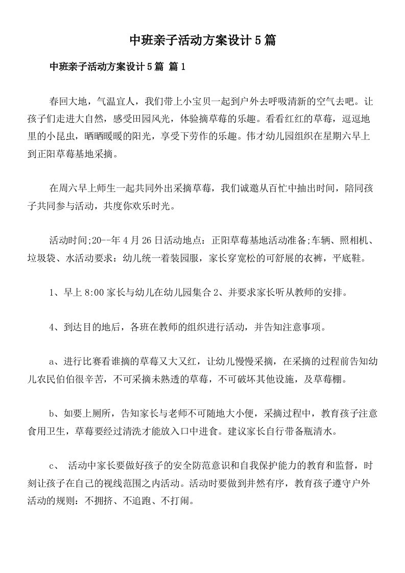 中班亲子活动方案设计5篇