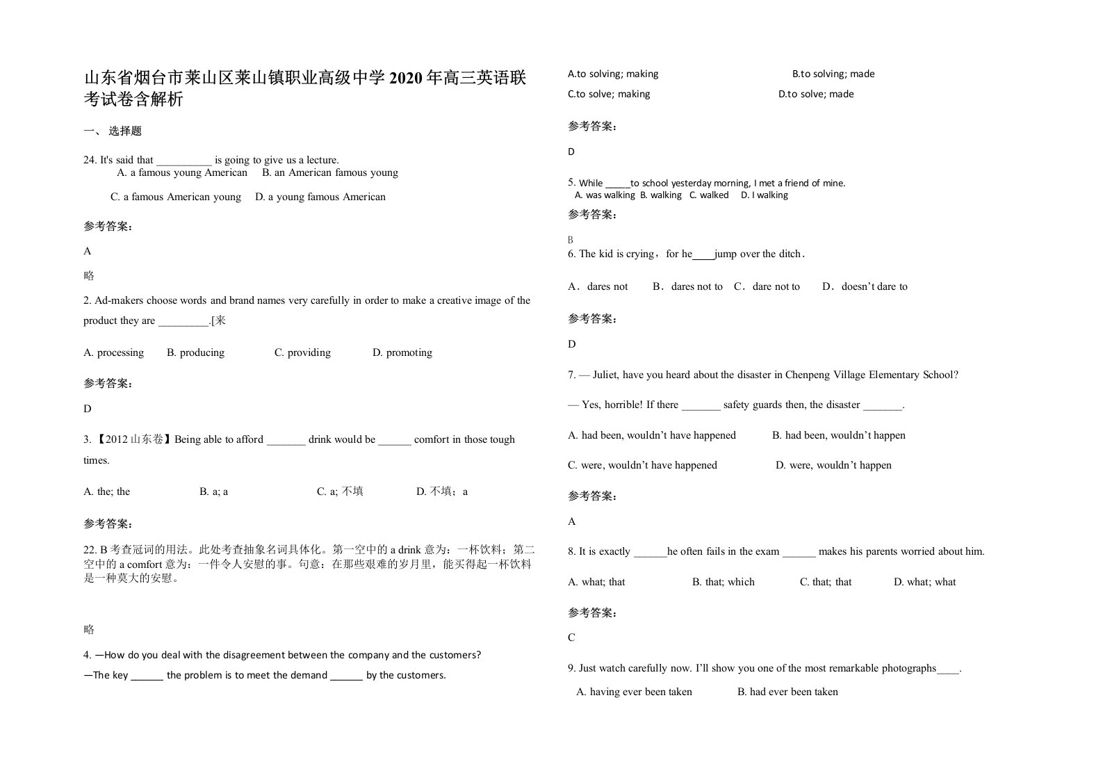 山东省烟台市莱山区莱山镇职业高级中学2020年高三英语联考试卷含解析