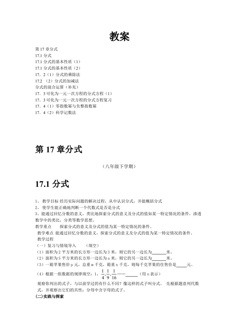 华师大版八年级数学下册教案