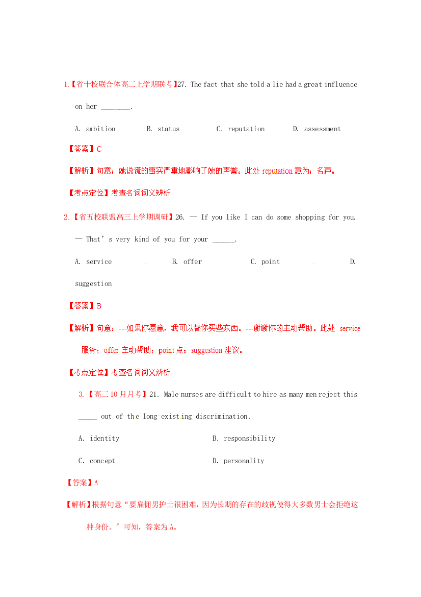 （整理版高中英语）高三名校英语试题汇编专题01名词（教师）