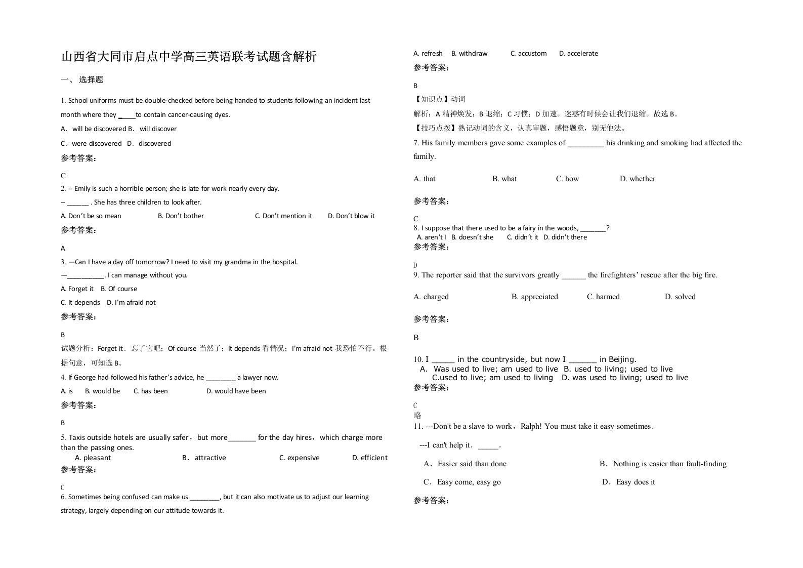 山西省大同市启点中学高三英语联考试题含解析