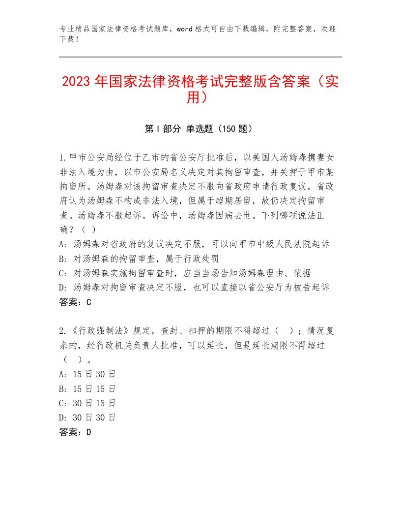 历年国家法律资格考试题库带答案（考试直接用）