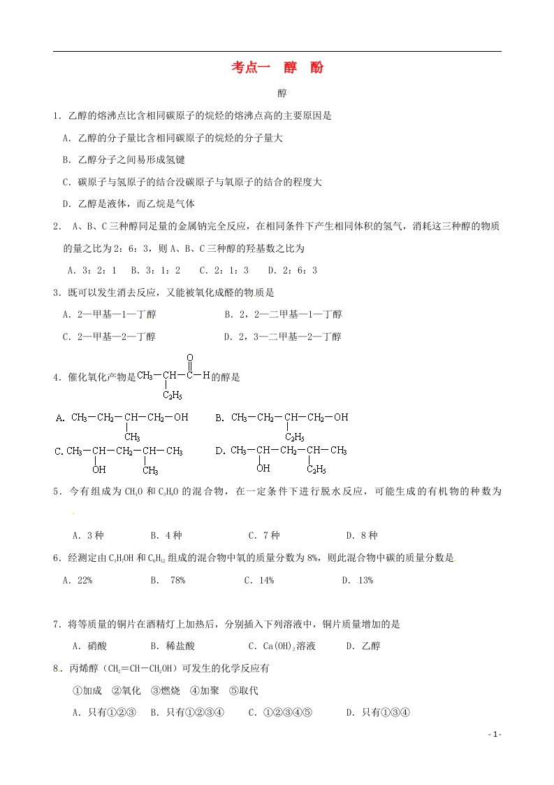 重庆市兼善中学蔡家校区高中化学