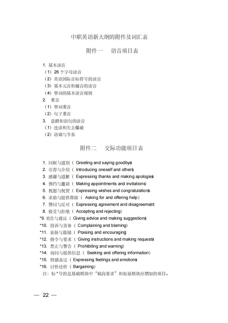 中职英语新大纲的附件及词汇表